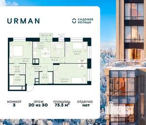 3-к квартира, вторичка, 73м2, 20/30 этаж