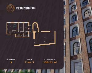 3-к квартира, вторичка, 138м2, 7/7 этаж