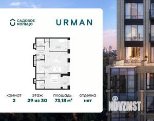 2-к квартира, строящийся дом, 73м2, 29/30 этаж
