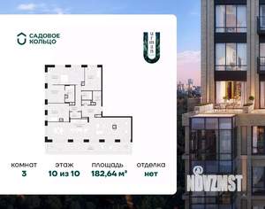 3-к квартира, строящийся дом, 183м2, 10/10 этаж