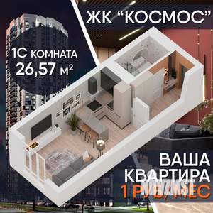 Студия квартира, строящийся дом, 26м2, 30/34 этаж