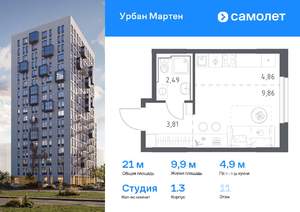 Студия квартира, вторичка, 21м2, 11/12 этаж