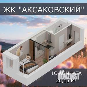 1-к квартира, строящийся дом, 26м2, 9/16 этаж