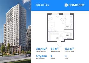Студия квартира, вторичка, 29м2, 6/11 этаж