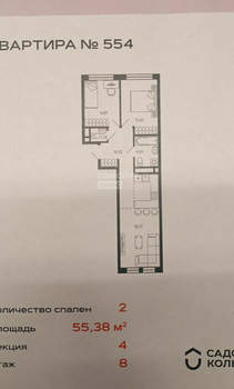 2-к квартира, вторичка, 55м2, 8/12 этаж