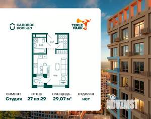 Студия квартира, вторичка, 29м2, 27/29 этаж
