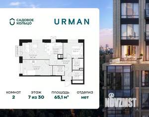2-к квартира, строящийся дом, 65м2, 7/30 этаж