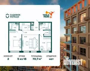 2-к квартира, строящийся дом, 71м2, 5/18 этаж