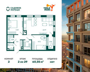 2-к квартира, строящийся дом, 60м2, 2/29 этаж