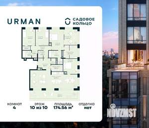 4-к квартира, строящийся дом, 175м2, 10/10 этаж