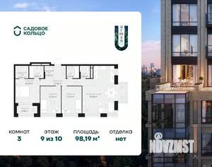 3-к квартира, строящийся дом, 98м2, 9/10 этаж