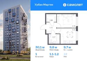 1-к квартира, вторичка, 30м2, 12/12 этаж
