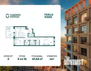 2-к квартира, строящийся дом, 68м2, 2/16 этаж