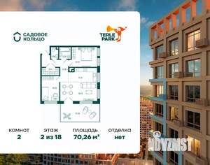 2-к квартира, вторичка, 70м2, 2/18 этаж