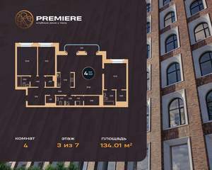 4-к квартира, вторичка, 134м2, 3/7 этаж
