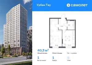 1-к квартира, вторичка, 40м2, 6/17 этаж
