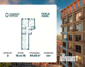 2-к квартира, строящийся дом, 60м2, 15/18 этаж