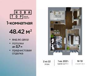 2-к квартира, вторичка, 48м2, 2/22 этаж
