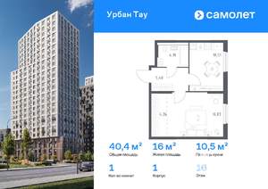 1-к квартира, вторичка, 40м2, 16/25 этаж
