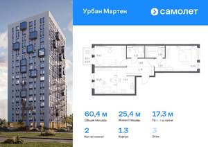 2-к квартира, вторичка, 60м2, 3/12 этаж