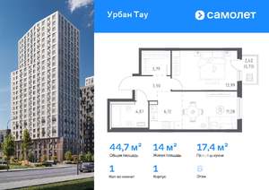 1-к квартира, вторичка, 45м2, 6/11 этаж