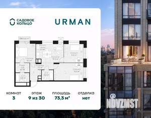 3-к квартира, строящийся дом, 73м2, 9/30 этаж