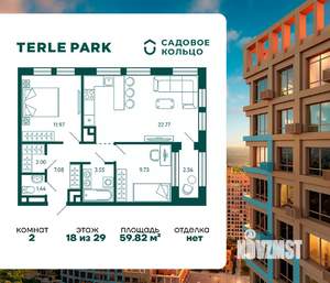2-к квартира, строящийся дом, 60м2, 18/29 этаж