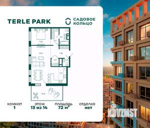 1-к квартира, вторичка, 72м2, 13/14 этаж