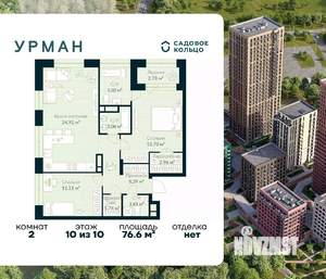 2-к квартира, строящийся дом, 77м2, 10/10 этаж