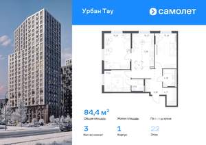 3-к квартира, вторичка, 84м2, 22/25 этаж