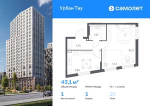 1-к квартира, вторичка, 43м2, 21/25 этаж