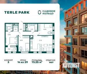 3-к квартира, вторичка, 73м2, 14/29 этаж