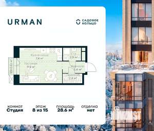 Студия квартира, строящийся дом, 29м2, 8/15 этаж