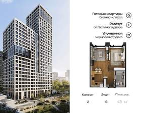 2-к квартира, вторичка, 47м2, 15/25 этаж