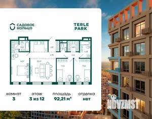 3-к квартира, строящийся дом, 92м2, 3/12 этаж