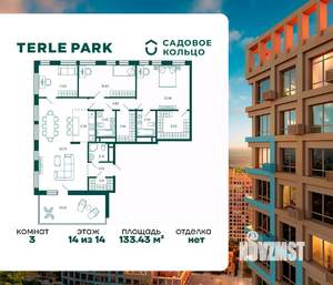3-к квартира, строящийся дом, 133м2, 14/14 этаж