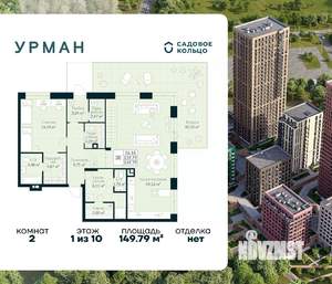 2-к квартира, строящийся дом, 150м2, 1/10 этаж