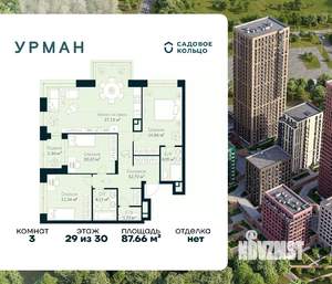 3-к квартира, строящийся дом, 88м2, 29/30 этаж