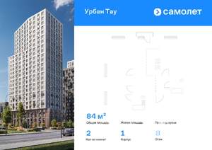 2-к квартира, вторичка, 84м2, 8/17 этаж