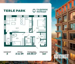2-к квартира, строящийся дом, 60м2, 2/29 этаж