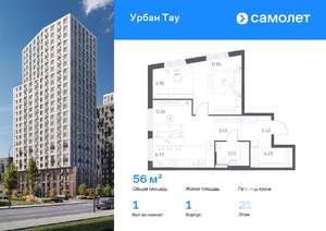 1-к квартира, вторичка, 56м2, 21/25 этаж