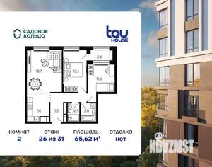 2-к квартира, строящийся дом, 64м2, 26/31 этаж