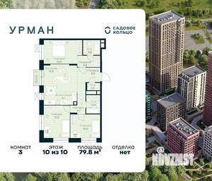 3-к квартира, строящийся дом, 80м2, 10/10 этаж
