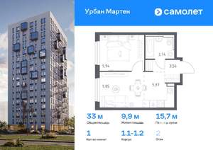 1-к квартира, вторичка, 33м2, 2/12 этаж