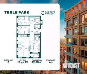 3-к квартира, строящийся дом, 79м2, 13/29 этаж