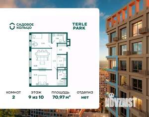2-к квартира, строящийся дом, 71м2, 9/10 этаж