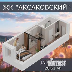 1-к квартира, строящийся дом, 27м2, 9/16 этаж