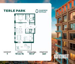 1-к квартира, строящийся дом, 72м2, 13/14 этаж