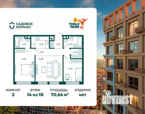 2-к квартира, строящийся дом, 71м2, 14/18 этаж