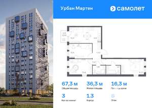 3-к квартира, вторичка, 67м2, 6/12 этаж